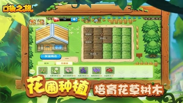 口袋之旅红包版游戏 v4.1.6 安卓版1