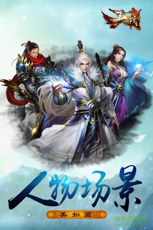 360版真国战 v1.0.1.0 官方安卓版0