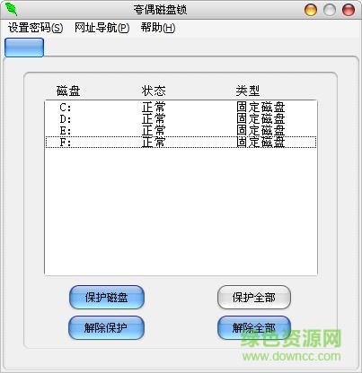 夸偶磁盘锁 v4.0 官方版0