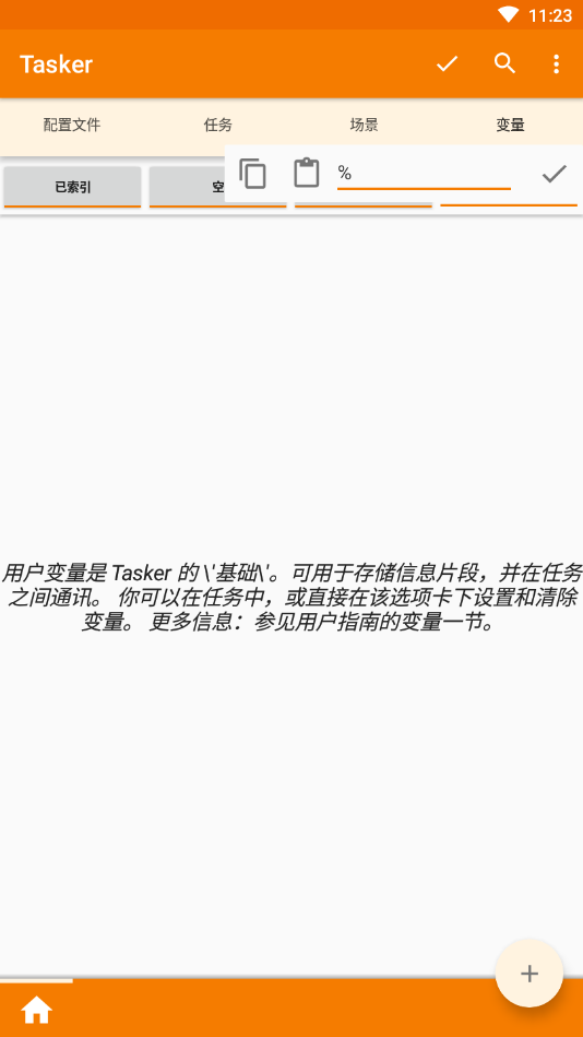 tasker最新版 v5.11.14 安卓中文版1