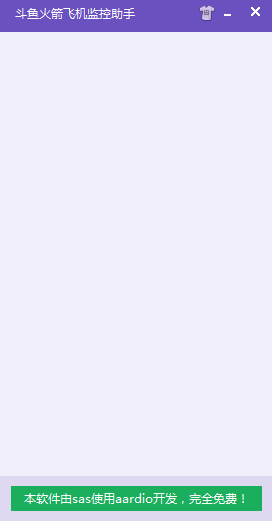 斗鱼火箭飞机监控助手 完全免费版0