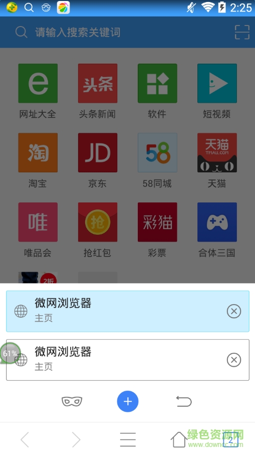微网浏览器手机版 v1.0.0 安卓版0