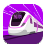 2017春节火车票抢票