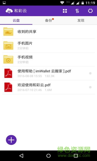 广西移动和彩云摇摇乐 v3.5.6 安卓版0