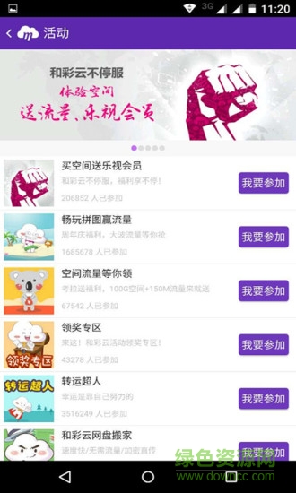 广西移动和彩云摇摇乐 v3.5.6 安卓版1