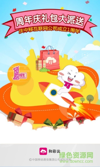 广西移动和彩云摇摇乐 v3.5.6 安卓版3