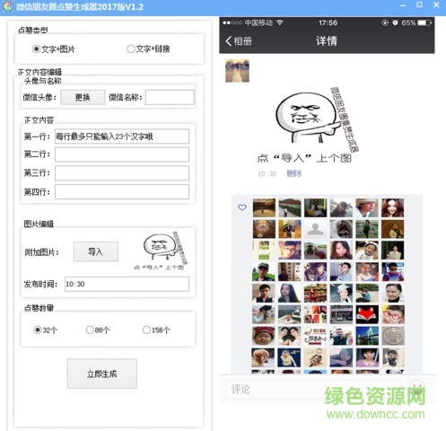 2017微信朋友圈点赞作弊器(一键点赞) v4.2.2 安卓版0
