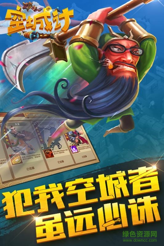 59370版空城计手游 v2.04.00 官方安卓版0