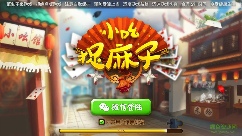 小吆捉老麻子(小吆陕西牌馆) v1.2 官网安卓版0