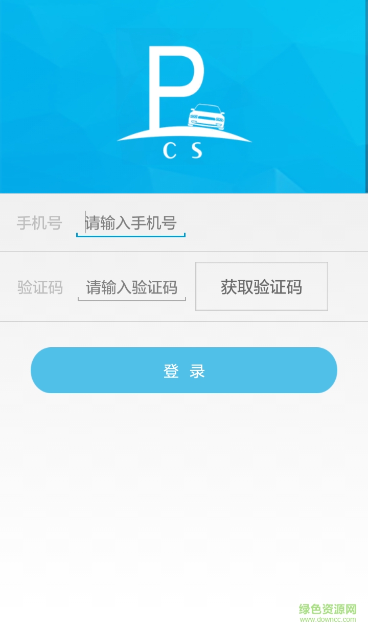常熟智慧停车客户端 v1.0.0 安卓版0