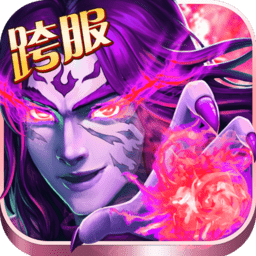 异界仙战手游公益服