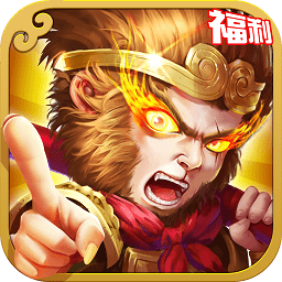 百度版仙战西游