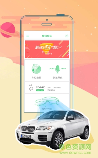 傻瓜停车手机版 v1.0 安卓版2