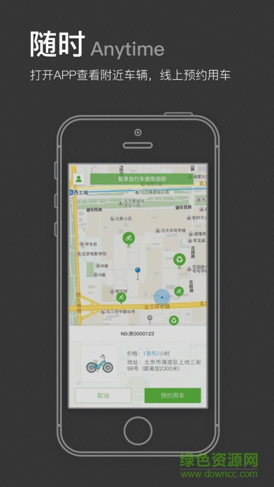 智享单车iphone版 v2.2.2 ios版1