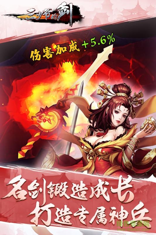 三少爷的剑游戏 v2.10.1 安卓版1