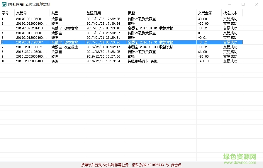 支付宝账单监视 v1.0 绿色版0