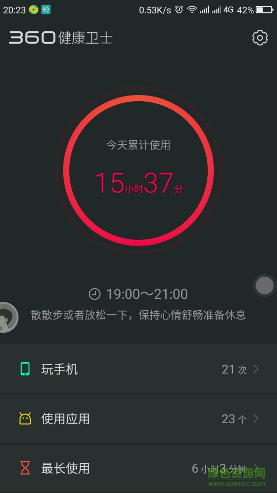 360健康卫士 v1.0 安卓版0