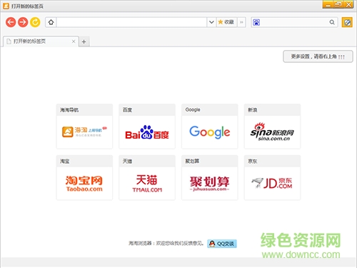 海淘浏览器软件 v2.6 官方pc版0