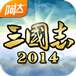阿达三国志2014苹果版