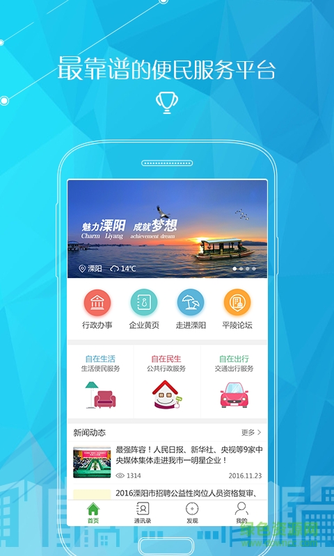 溧阳行手机版 v3.980 安卓版1