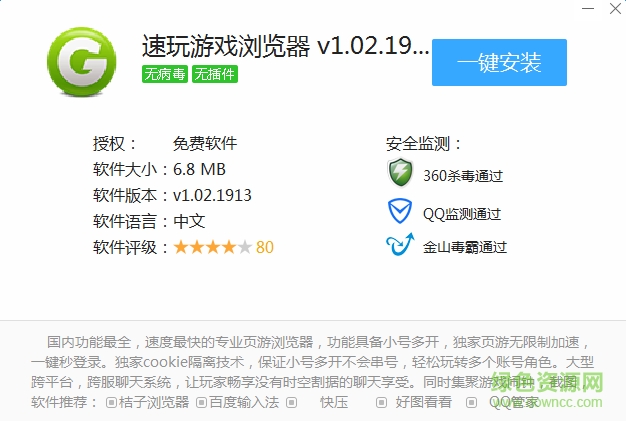 速玩游戏浏览器软件 v1.02.1913 官网pc版0