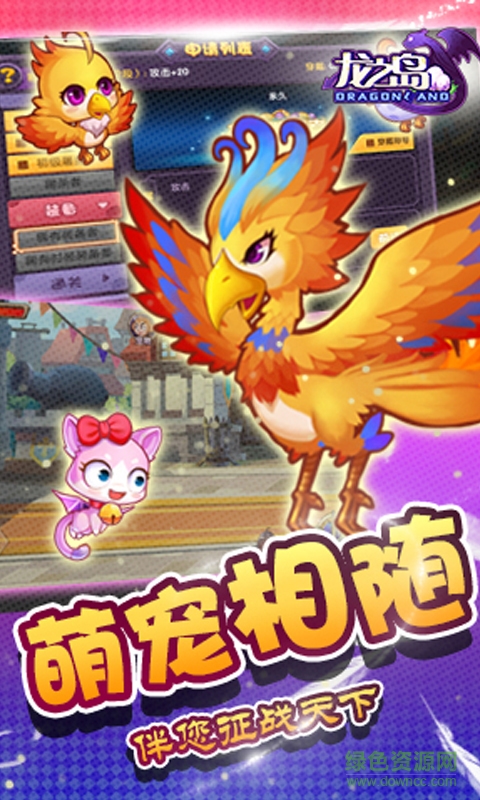 龙之岛手机版 v1.3.0 安卓版0