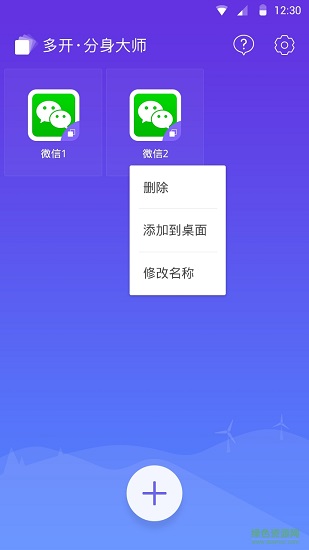 分身大师2019最新版官方 v2.6.8 安卓版2