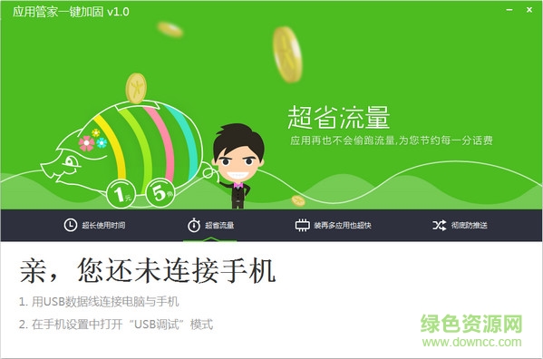 安狗狗应用管家一键加固 v1.3 官方版0