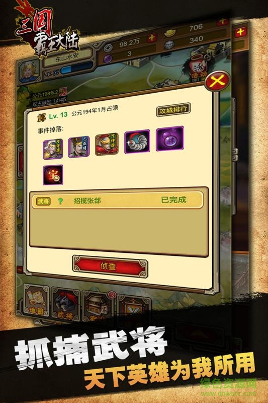360版三国霸王大陆 v1.08 官网安卓版3