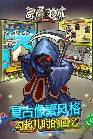 冒险与挖矿商城版手游 v1.41.16 安卓版0