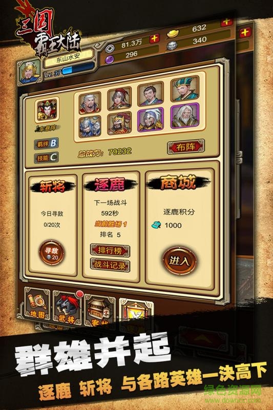 360版三国霸王大陆 v1.08 官网安卓版1