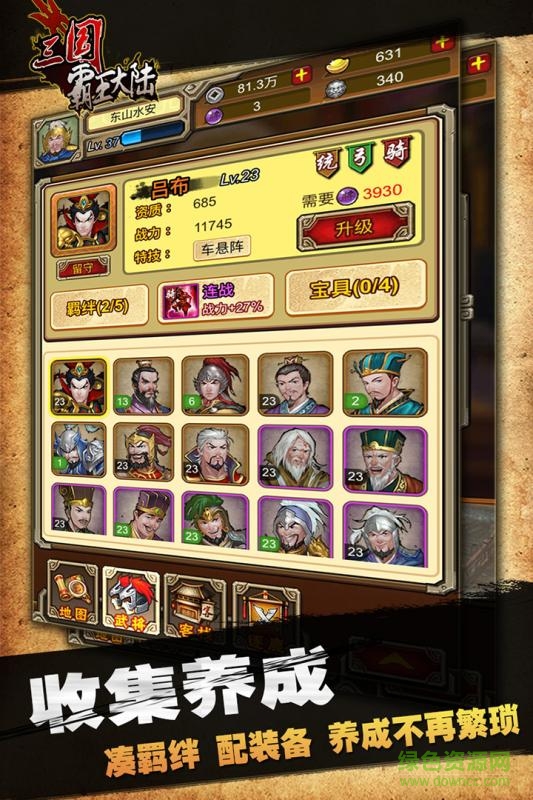 360版三国霸王大陆 v1.08 官网安卓版2