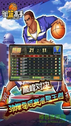 街篮高手移动版 v1.3.1 官网安卓版2
