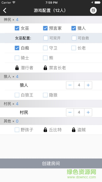 狼人杀杀人游戏面杀助手 v1.1 安卓版1