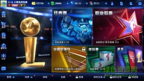 百度版王牌NBA v2.0.5.2 安卓版0