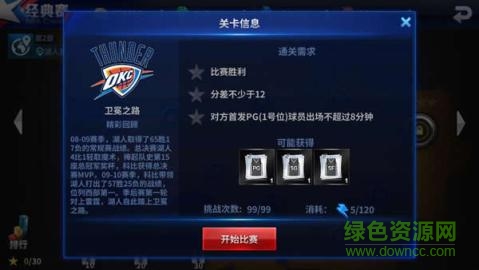百度版王牌NBA v2.0.5.2 安卓版3