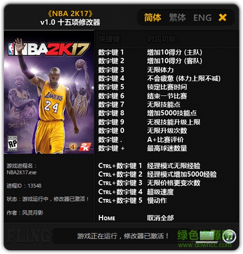 nba2k17十五项修改器 v1.0 通用版0