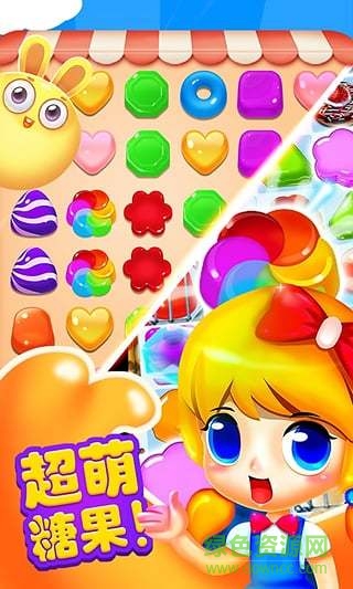 消灭糖果3奇幻之旅手机版 v1.0.6 安卓版0