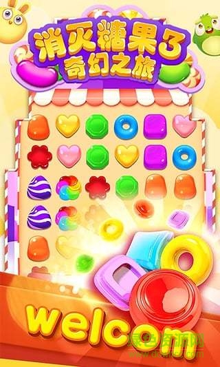消灭糖果3奇幻之旅手机版 v1.0.6 安卓版1