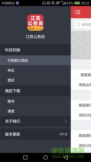 江苏公务员 v2.7.30 安卓版1