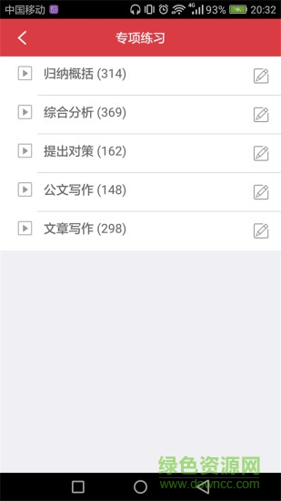 江苏公务员 v2.7.30 安卓版2