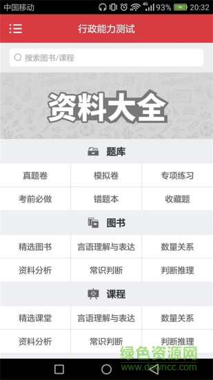 江苏公务员 v2.7.30 安卓版3