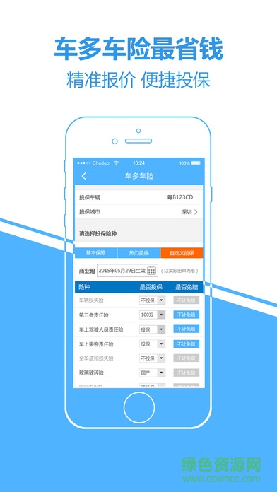 车多查违章苹果版 v2.0.1 iPhone版1