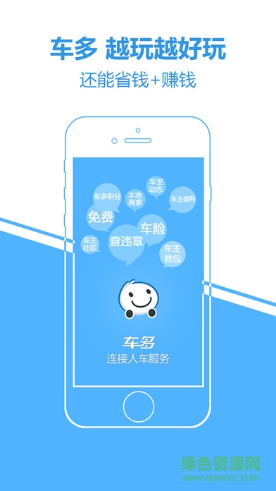 车多查违章苹果版 v2.0.1 iPhone版4