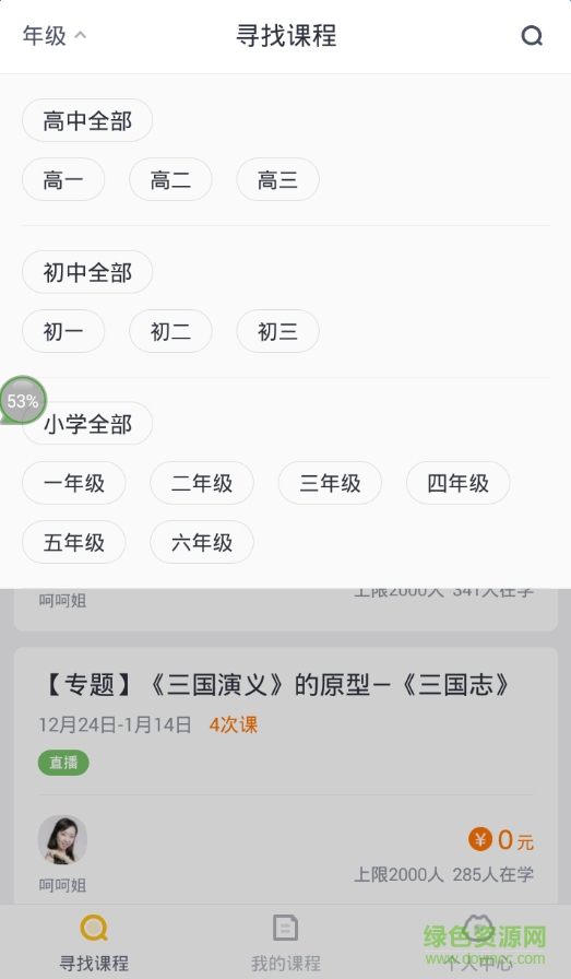 叮当辅导猿 v2.9.6 安卓版0