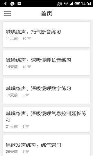 天天学唱歌手机版 v1.2 安卓版2