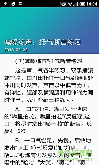 天天学唱歌手机版 v1.2 安卓版1