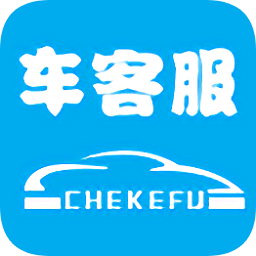 车客服app
