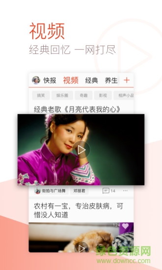 天天快报大字版 天天快报大字版app下载