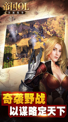 小米版帝国ol v3.2 安卓版1